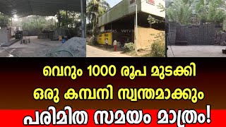 വെറും1000 രൂപ മുടക്കി ഒരു കമ്പനി സ്വന്തമാക്കും,പരിമിത സമയം മാത്രംVMTV NEWS _ASRAYA SAMMANA PERUMAZHA