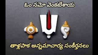 49.తాళ్లపాక అన్నమాచార్య అధ్యాత్మ సంకీర్తన, పాట: ఇవివో నీ కాంత సుద్దు లేమని చెప్పేమిఁక