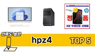 판매량 높은 hpz4 추천 순위 TOP 5