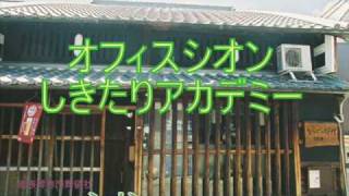 オフィスシオンしきたりアカデミー　体験談「三ヶ寺と付き合う」