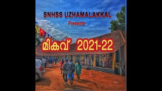 മികവ്  2021- 22