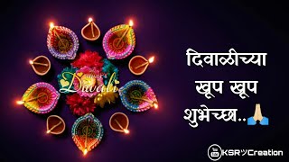 Happy Diwali Full Screen Whatsapp Status|Best New Wishes/Greeting Status 2019|Marathi|◆KSR Creation◆