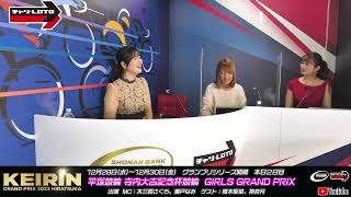 【平塚競輪】KEIRIN GRAND PRIX  HIRATSUKA 2022 寺内大吉記念杯競輪 12/29（木）【GIRLS GRAND PRIX】