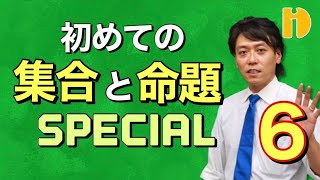 ＜高１＞初めての集合・命題SP⑥対偶証明法でスッキリ！　【高校数学　数Ⅰ　集合と命題】～90秒ワンポイント授業番外編～【秀英iD予備校】