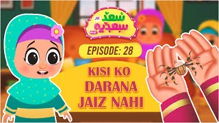 Saad Aur Sadia Cartoon Series Ep 28 | Kisi Ko Darana Jaiz Nahi | 2D Cartoon for Kids | Kids Cartoon