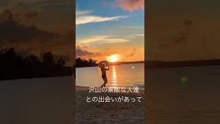 【宮古島】パイナガマビーチのサンセット　#沖縄 #shorts #一人旅 #海 #宮古島 #ビーチ #サンセット #夕日