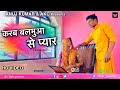 #करबबलमुआसेप्यार |Anuj Kumar|Abhishek Kumar|Kalpana Tyagi| @akcpresents  | Bhojpuri Song 2022