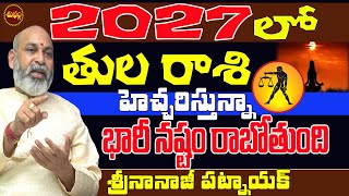 2027 లో భారీగా మార్పు రాబోతుంది | TULA RASI 2027 TELUGU | VIRGO 2027 | 2027 REMEDY | SHUBHAM TV