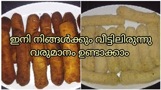 വീട്ടിലിരുന്നു വരുമാനം ആഗ്രഹിക്കുന്നവരാണോ നിങ്ങൾ 👍#kitchen #earnmoney #happiness #dayinmylife