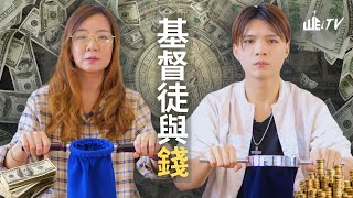 談錢傷感情?! 基督徒與金錢奉獻💰基督徒想問不敢問的問題 Christians and Money Offering?!【葉晨星博士 Dr. Yap \u0026 Prince Dan】