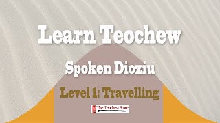 Learn Teochew - Spoken Dioziu Level 1 Lesson 4 - Travelling 潮州话口语 上篇 第四课 旅行