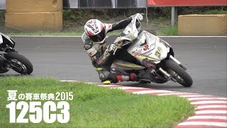 2015 TSR 夏的賽車祭典 125C3