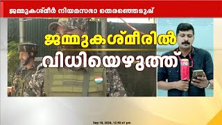 ജമ്മു കശ്മീർ നിയമസഭ തെരഞ്ഞെടുപ്പിൽ ഉച്ചവരെ മികച്ച പോളിങ്