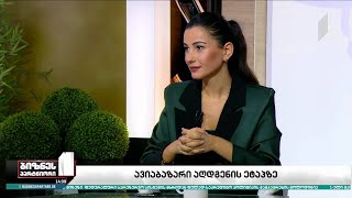 ავიაბაზარი აღდგენის ეტაპზე