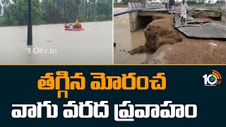 Reduced Morancha River Flood Flow | తగ్గిన మోరంచవాగు వరద ప్రవాహం | Moranchapalli | 10TV News