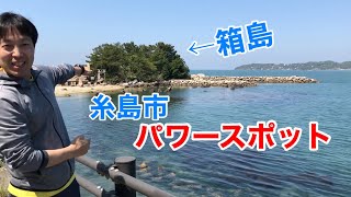 【プッシュアップ10回】綺麗な海糸島編