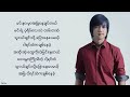 သူငယ်ချင်း ဉာဏ်လင်းအောင် lyrics