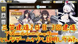 【アズールレーン】軍神の帰還！戦艦三笠建造に挑戦2日目【ゆっくり実況プレイ】