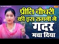 Nonstop Haryanvi Ragni 2023 Jukebox | New Dehati Ragni 2023 | Desi HD Ragni | Preeti Choudhary Ragni