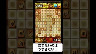 詰むの？詰まないの？つまんないダジャレ言ってる場合じゃない！！！　 ヤードの将棋実況チャンネル #将棋ウォーズ #shorts