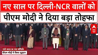 PM Modi News : पीएम मोदी ने नमो भारत ट्रेन के साहिबाबाद-न्यू अशोक नगर सेक्शन का उद्घाटन किया