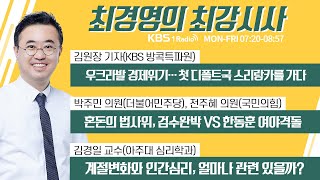 4/15 (금) 풀영상｜[박주민, 전주혜] 혼돈의 국회 법사위,  검수완박 VS 한동훈 여야격돌｜[김경일] 계절변화와 인간심리, 얼마나 관련 있을까?｜KBS 220415 방송