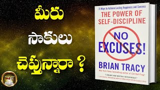 The Power of Self Discipline Book Summary |No Excuses| Brian Tracy|Ismart Info