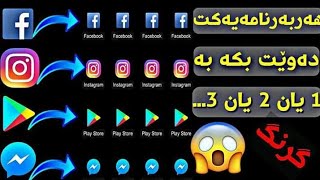 هەریاری و بەرنامەیەکت دەوی بیکە بە 3 دانە ئاخر جون بینەری تەواوی فیدوکە بە