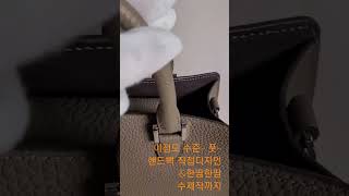 취미말고 판매용으로 디자인부터 한땀한땀 수제작까지. Saddle Stitch 기법 핸드백전문 가죽공예가 Leather Craft Work  가죽가방만들기