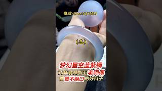 （3）极具收藏价值的梦幻星空蓝紫手镯，少见少有！出一套少... #翡翠 #翡翠手鐲 #翡翠手镯 #翡翠玉 #緬甸玉 #翡翠吊墜 #緬甸翡翠 #缅甸翡翠 #天然翡翠