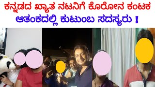 ಸ್ಯಾಂಡಲ್ ವುಡ್ ನ ಖ್ಯಾತ ನಟನಿಗೂ ಈ ಕಂಟಕ ಎದುರಾಗಿದೆ . | sandalwood actor | famous actor