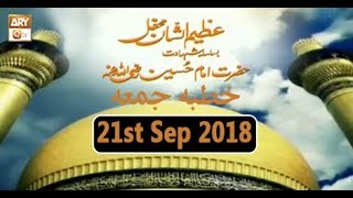 Mehfil e Naat | Khutba e Jumma (Live from Rawalpindi) - 21st September 2018 - ARY Qtv