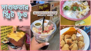 Saguftar Street Food | Mirpur | স্ট্রিট ফুড | #streetfood