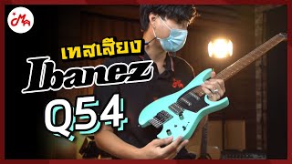 เทสเสียง กีตาร์ไฟฟ้าหัวตัด Ibanez Q54