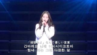 아이유(IU) - Voice-mail Japanese Ver. Live(자막)