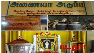 Vadalur Sathya Dharma Saalai | Anaiyaa Aduppu | Vadalur Vallalar | Tamil | Siva Karthikeyan