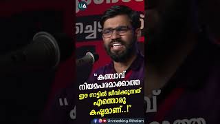 കഞ്ചാവ് കിട്ടാതെ ശ്വാസം മുട്ടുന്ന പുരോഗമനം!  Progressivism is out of breath without Marijuana!