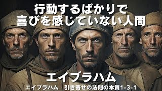 だが、何かを実感できるとすれば、今、このときしかない。「エイブラハム引き寄せの法則の本質」エスターヒックス・ジェリーヒックス著【成功　願望実現　引き寄せ　スピリチュアル】