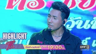 ก่อนสิหนีบอกฮักอ้ายได้บ่ | Highlight | สาวน้อยร้อยล้านวิว | 18 เม.ย. 62 | one31