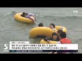 해수욕장 공식 개장 …첫날부터 북적 sbs