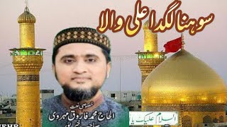 New Naat Alhaj Muhammad farooq mharvi chnga lgda ali wala pyara Madina tv