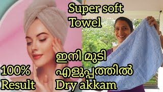 🥰WOW🥰ഇനി മുടി വളരെ എളുപ്പത്തിൽ ഉണക്കാം100% result. Super soft absorbable towel Rs 399.  8111802140