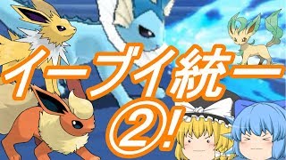 ポケモンUSM イーブイ進化たちの対戦記!②ブースター＆サンダース!(ゆっくり実況)