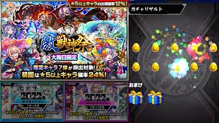 【モンスト】振り返りガチャ引けなかったので｢大晦日限定 激獣神祭｣引きます【詫びガチャ】