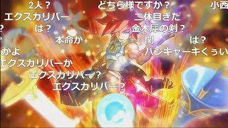 【モンスト】新春超獣神祭限定 エクスカリバー発表の瞬間 LIVEコメの反応 (2019/12/27)