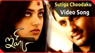 Ishq Movie  ||  Sutiga Choodaku Video Song  ||  Nitin & Nithya Menon