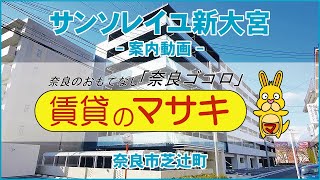 9051　サンソレイユ新大宮306　♪賃貸のマサキ