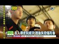 不滿民眾拍攝 阮經天怒嗆推打