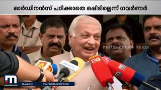 സംസ്ഥാനത്ത് ഓർഡിനൻസ് രാജോ?| Governor | Ordinance | News Lens | Mathrubhumi News