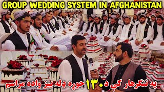 ننګرهار: د ۱۳۰ جوړو ډليز واده | Wedding ceremony of 130 couples | Nangarhar | Afghanistan| 4K